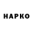 ГАШИШ гарик maaike h